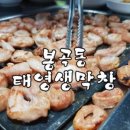 인주막창 네이버블로그