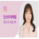 인스타마케팅 인스타그램강의 0원으로 매출2배 머니N클래스 마케터 은진 강의 후기