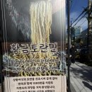 [장안동] 칼국수와 해물파전이 맛있는 금면옥 원기회복칼국수,칼국수 맛집,해물파전 맛집
