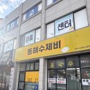 발한로1-R | 동해수제비 동해맛집에서 느낀 집밥 같은 따뜻함, 얼큰김치수제비 솔직후기!