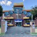 신애 어린이집 이미지