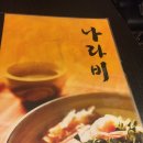 나라비우동