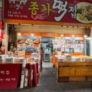 종가떡집 이미지