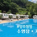 양주잼잼