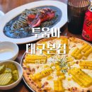 3호선 청라언덕역(2대) | 대구 남산동 청라언덕역 남산역 파스타집 투움바 내돈내산 솔직후기