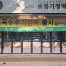 보름기정떡 이미지