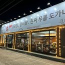 옥이국밥 이미지