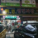 명은손짜장