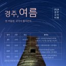 2024 경주국악여행 국악열전 네이버블로그