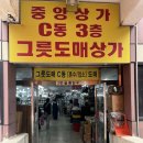 현대시장 | [남대문시장] 그릇시장 도매 '현대기물 박그릇' 방문후기(신혼부부 그릇 성지)