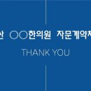해송한의원