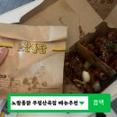 노랑통닭 메뉴추천 맵싸한 3종세트 부평산곡점 포장후기