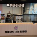 홈플러스 화성향남점 | [화성 마라탕] 바삭한 꿔바로우 주는 꿔마마라탕 홈플러스 화성향남점