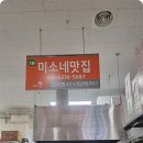 미소네맛집 네이버블로그
