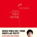 고려석유힘찬주유소주 | 시장은 목적이 아닌 수단이다 - <단숨에 읽는 부동산 시장 독법>