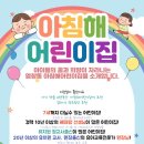 아침해 어린이집
