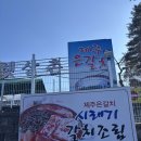 제주도보다 맛있는 뜨끈한 시래기 갈치조림 잘하는 남양주 맛집 :: 햇살촌