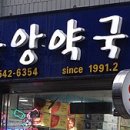 이준약국 이미지