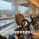 그랜드하얏트인천 피트니스 이용 후기