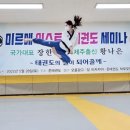 준태권도 이미지
