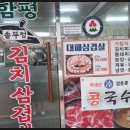행복한 솥뚜껑 김치삼겹살 이미지
