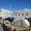 경상북도교육청 안동도서관 이미지