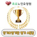 초도노인요양원 | 인천 남동구 요양원 초도노인요양원 위치 정보