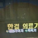 한결의료기 이미지