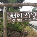 청림서당 이미지