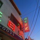 대도일식 이미지