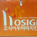 호식이두마리치킨상모점