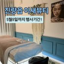 행정1통 | 경산 진량 피부샵 이새뷰티 주름마법사 에스테틱 진량읍피부관리실