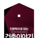 재미있는 인문학 이야기 이미지