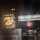 김포한강 2로 | 용암돌솥해물누룽지탕 김포한강본점 – 김포 해물누룽지탕 맛집, 돌솥 불향 가득한 진짜 찐 후기