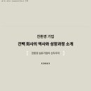 건백산업(주) 이미지