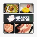 신현119안전센터(42600) | 루원시티 삼겹살 뱃살집 신현점 고기 너무 맛있어요!!