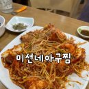 미선네아구찜 이미지