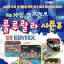 룰루랄라 레이싱 키즈월드 이미지