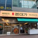 감자바우뼈해장국 | [경기/수원] 수원 감자탕 맛집 본대가 광교법조점 뼈해장국, 김치전·감자전 후기