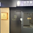철산 왁싱 베러댄슈가링왁싱 광명철산점, 실력 좋은 원장님에게 감동한 후기
