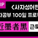 부수로 보는 한자 이미지