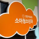 천안의료원 | 천안의료원 영유아검진 3차 후기 10개월아기 (예약방법, 심화권고, 추적관찰)
