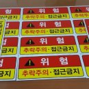 위험표지판-14