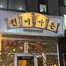 국가대표찜.탕 | 창원 상남동 천미가든 오리구이 냉오리수육 내돈내산 솔직 후기