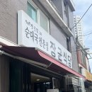 장군집2호점 장군식당 이미지