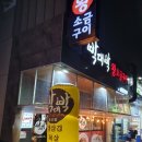 박대박왕소금구이 중산점
