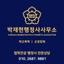 박재현행정사사무소 이미지