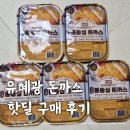 수돈까스 | 매일 먹을 수 있는 유혜광 돈까스 냉동 통등심 돈까스 추천 후기