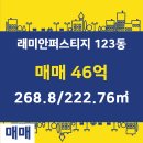 래미안123공인중개사사무소 이미지