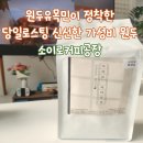 가정에서 맛있게 만드는 원두커피 1 - 핸드드립 | 소이로커피공장 l 산미없는 고소한 당일로스팅 블렌드 원두
